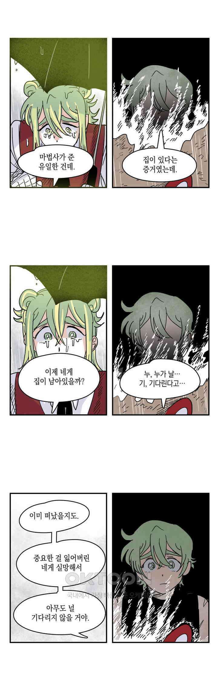 마법사와 춤을 17． 기다리는 사람 34