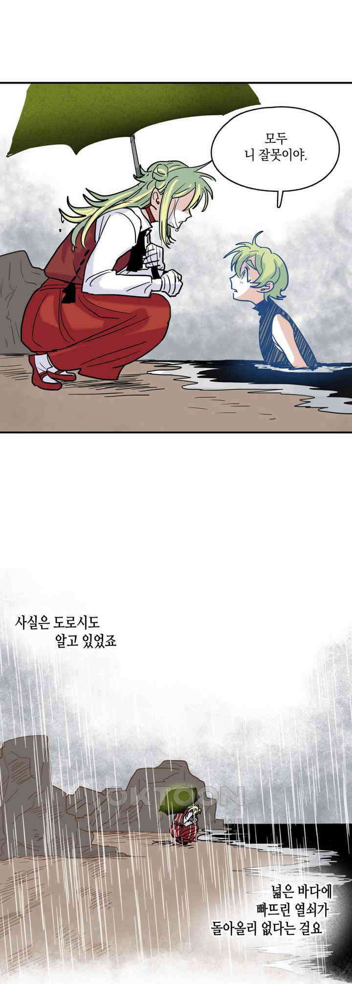 마법사와 춤을 17． 기다리는 사람 35