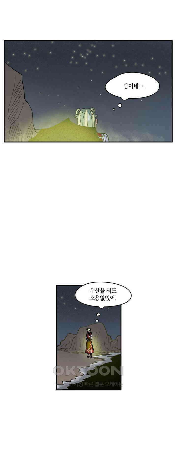 마법사와 춤을 17． 기다리는 사람 37