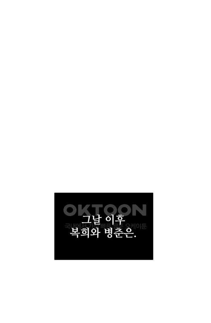 마법소녀 78세 마복희 21화 1