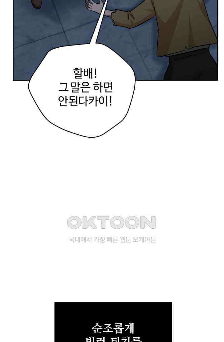 마법소녀 78세 마복희 21화 6