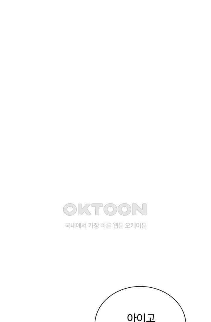마법소녀 78세 마복희 21화 8