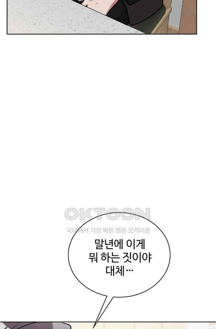 마법소녀 78세 마복희 21화 10