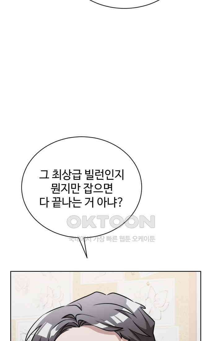 마법소녀 78세 마복희 21화 12