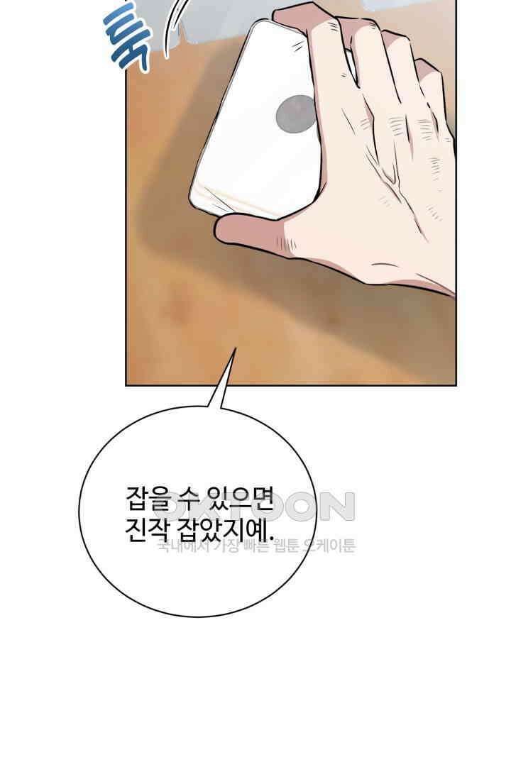 마법소녀 78세 마복희 21화 15