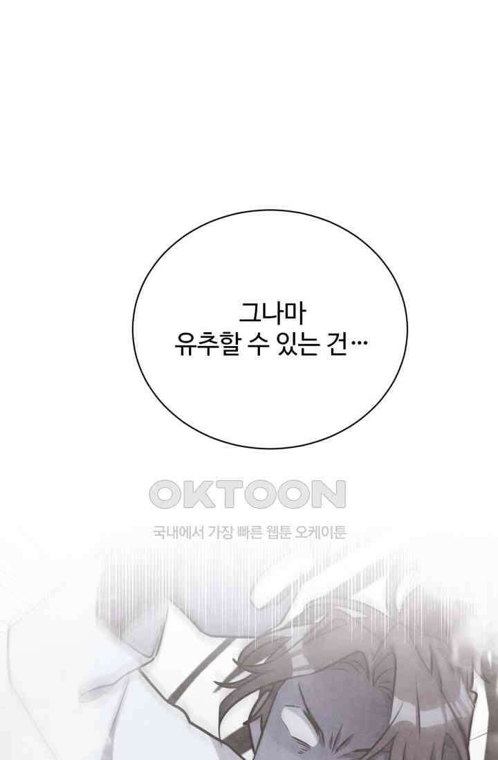 마법소녀 78세 마복희 21화 16