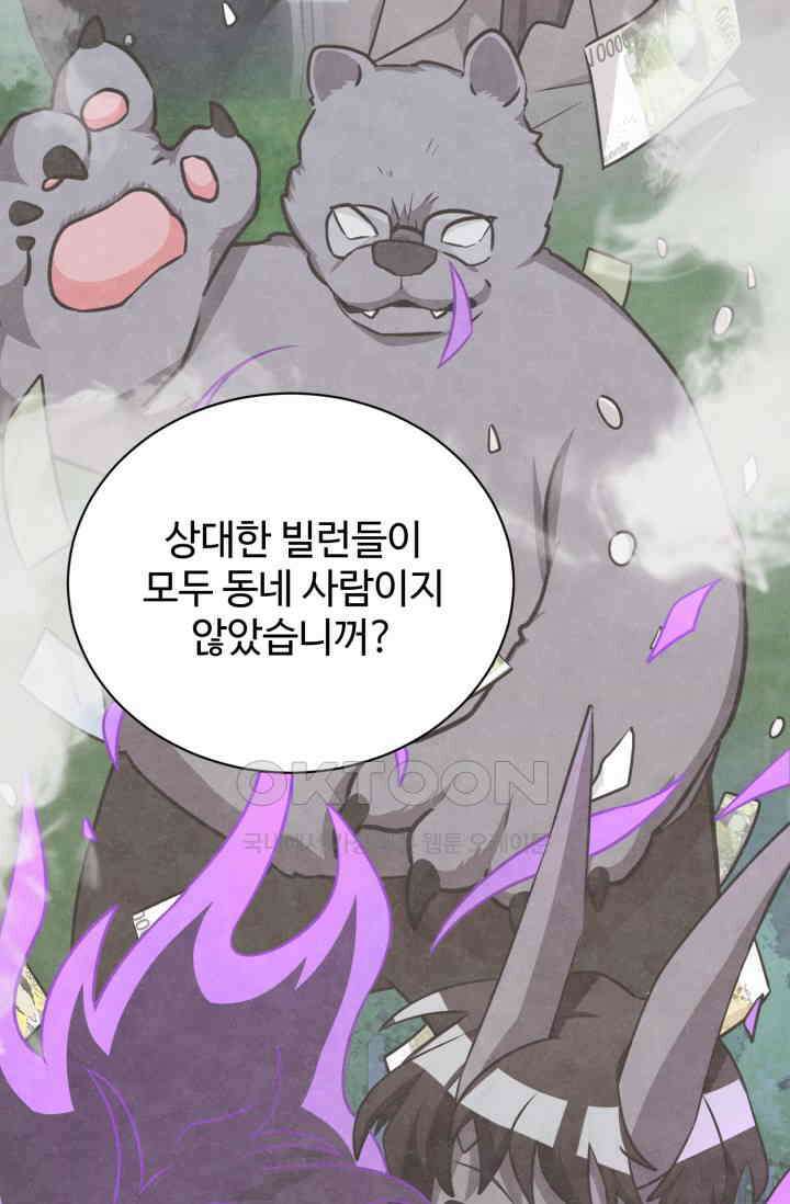 마법소녀 78세 마복희 21화 18