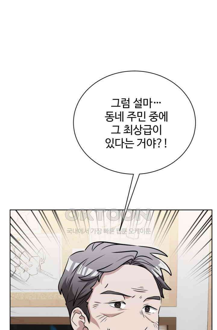 마법소녀 78세 마복희 21화 20