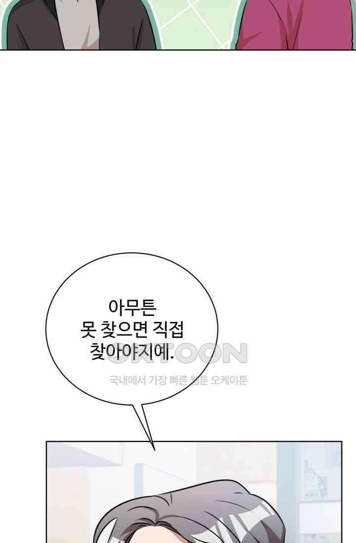 마법소녀 78세 마복희 21화 23