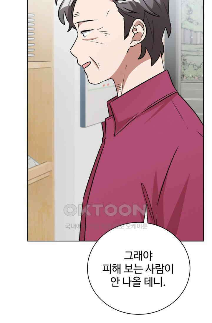 마법소녀 78세 마복희 21화 24