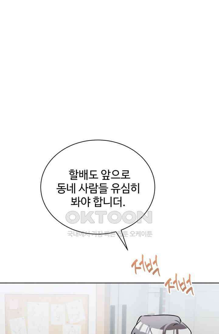 마법소녀 78세 마복희 21화 25