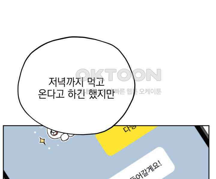 평행선의 100일 21화 3
