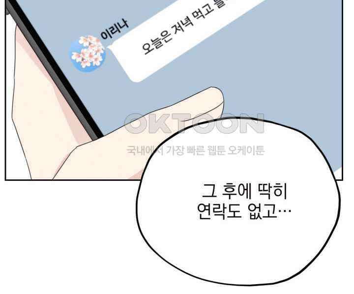 평행선의 100일 21화 4