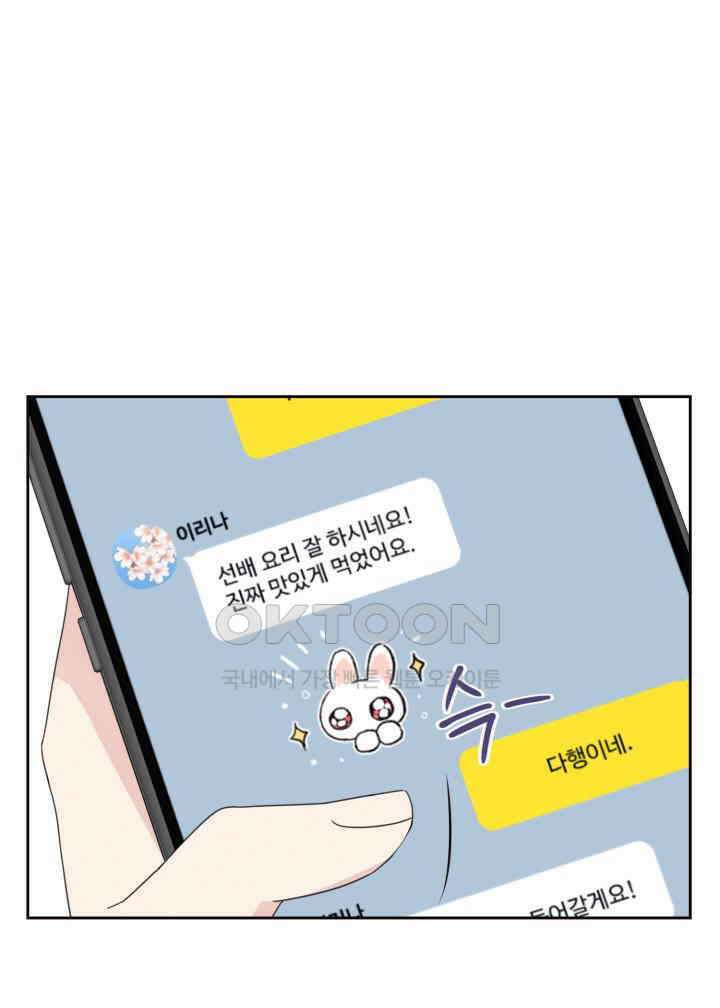 평행선의 100일 21화 5
