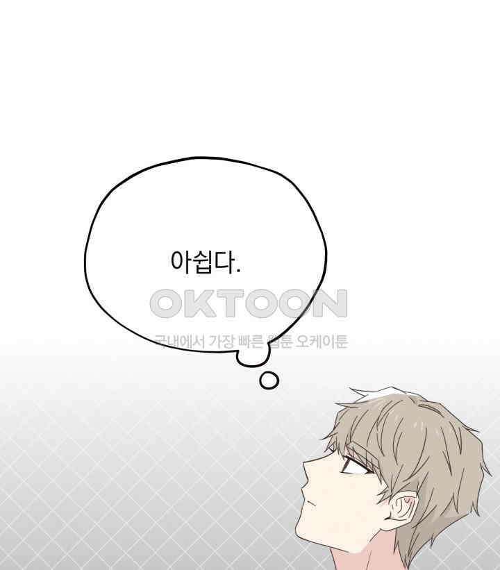 평행선의 100일 21화 8
