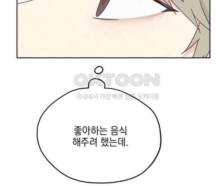 평행선의 100일 21화 11