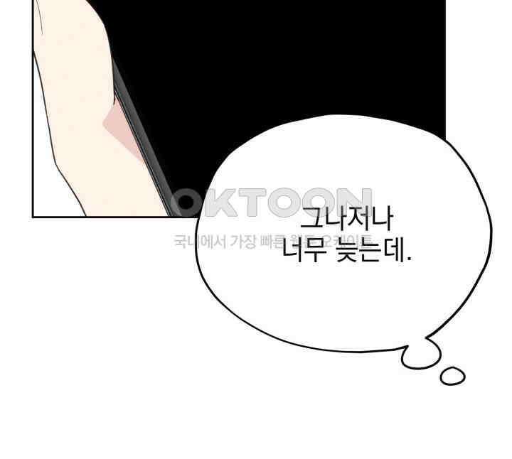 평행선의 100일 21화 13