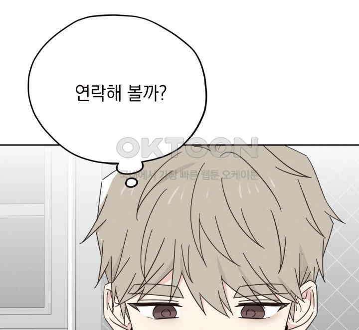 평행선의 100일 21화 14