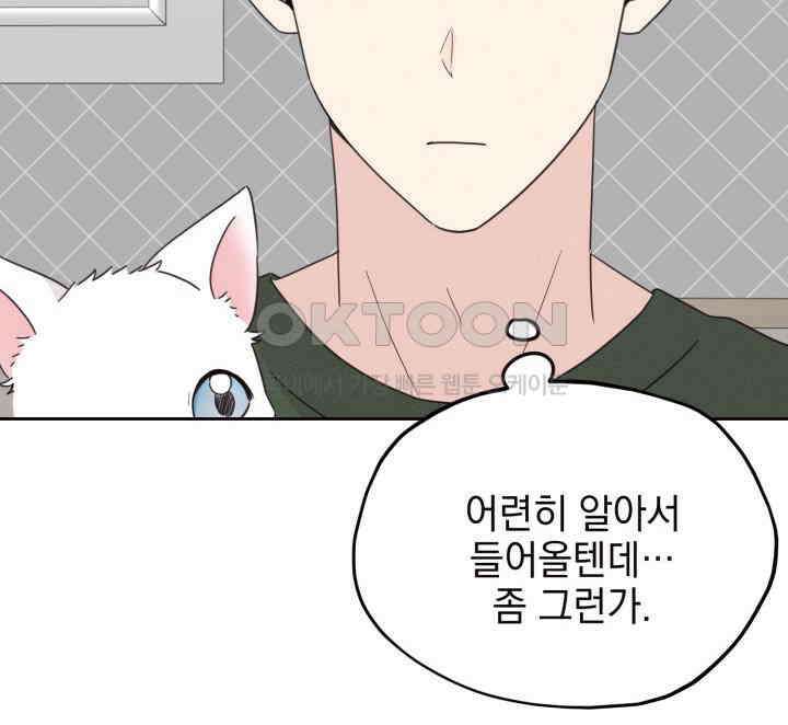 평행선의 100일 21화 15