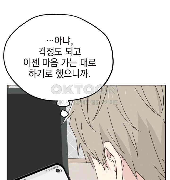 평행선의 100일 21화 16