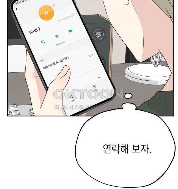 평행선의 100일 21화 17