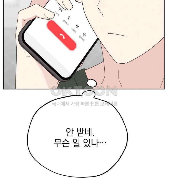 평행선의 100일 21화 20