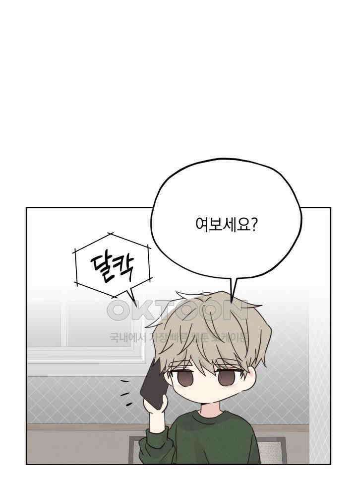 평행선의 100일 21화 21