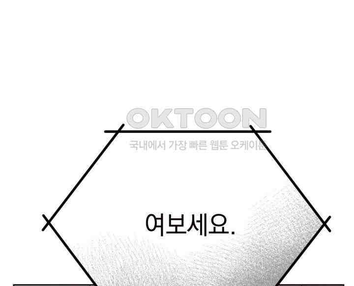 평행선의 100일 21화 22