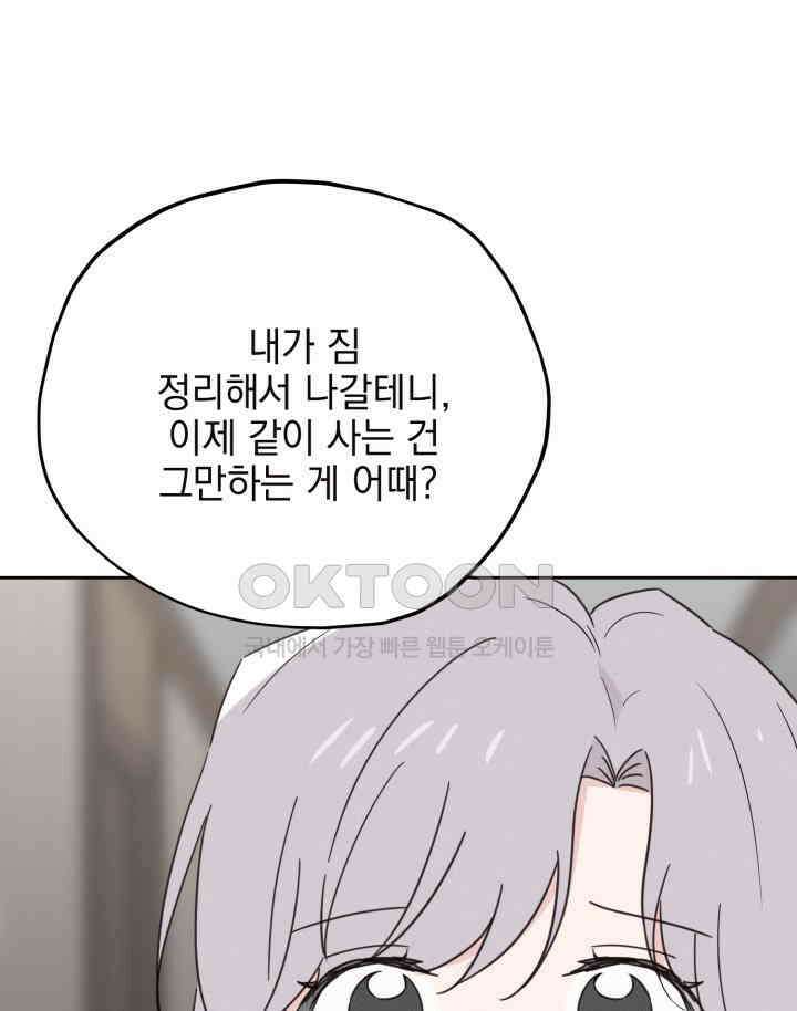 평행선의 100일 24화 1