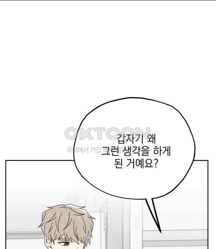 평행선의 100일 24화 3