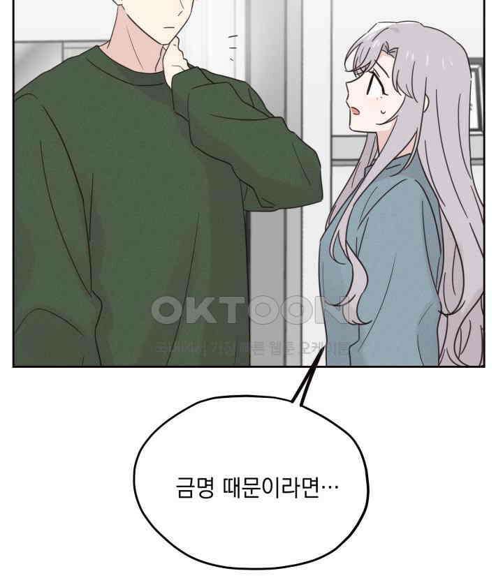평행선의 100일 24화 4