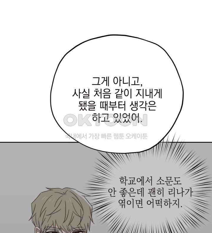 평행선의 100일 24화 5