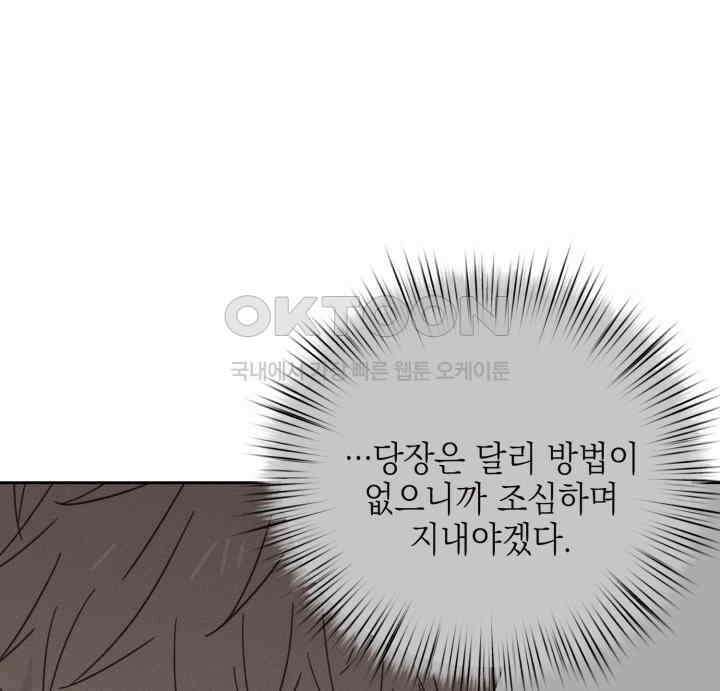 평행선의 100일 24화 7