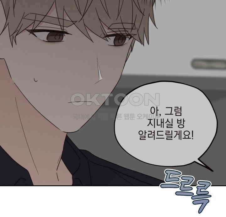 평행선의 100일 24화 8