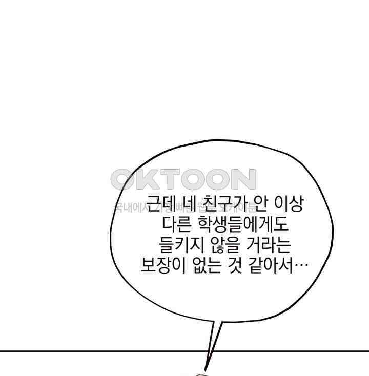 평행선의 100일 24화 9