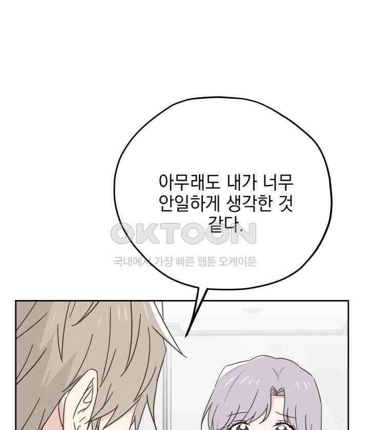 평행선의 100일 24화 11
