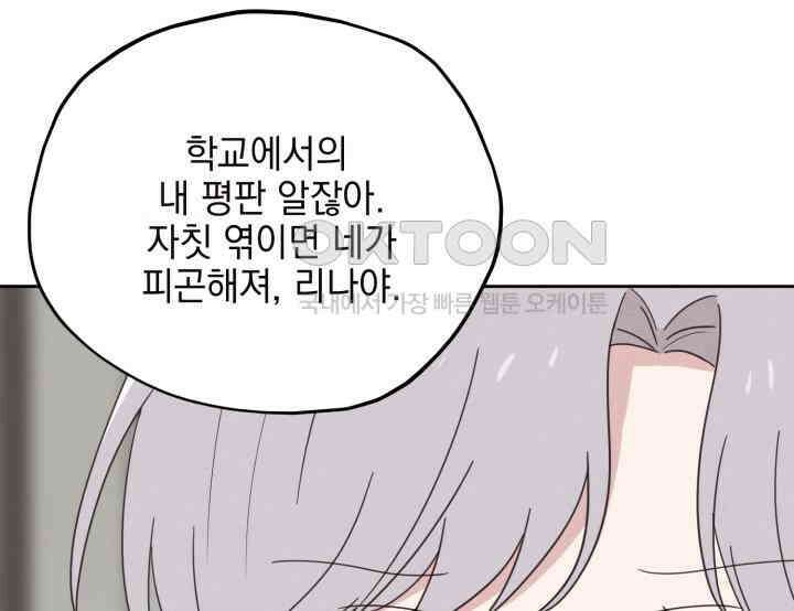 평행선의 100일 24화 13