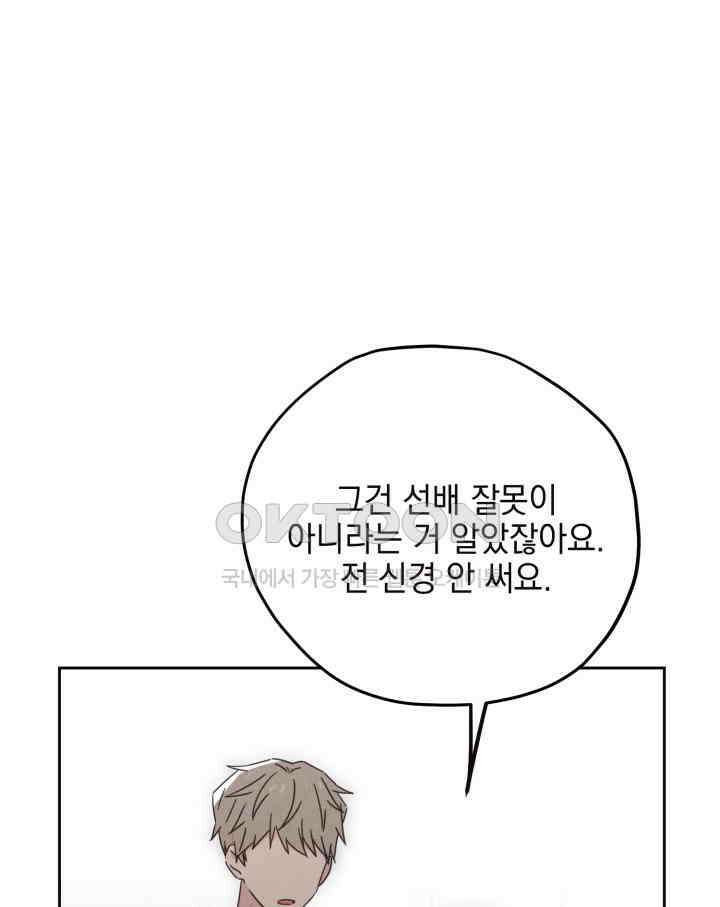 평행선의 100일 24화 15