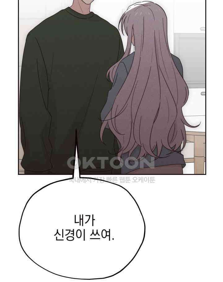 평행선의 100일 24화 16