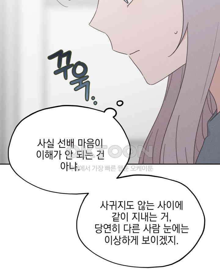 평행선의 100일 24화 18