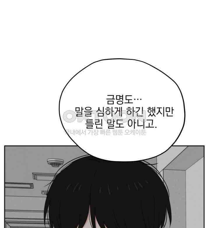 평행선의 100일 24화 19
