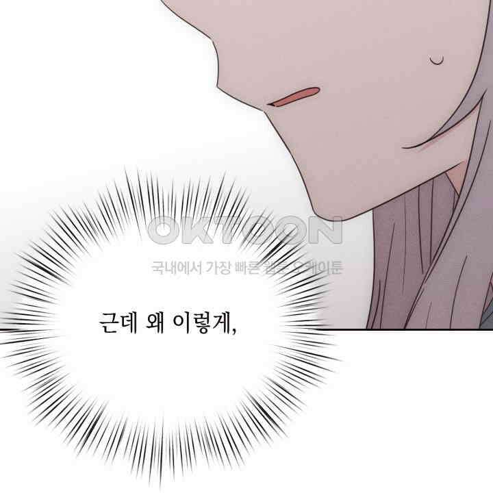 평행선의 100일 24화 22