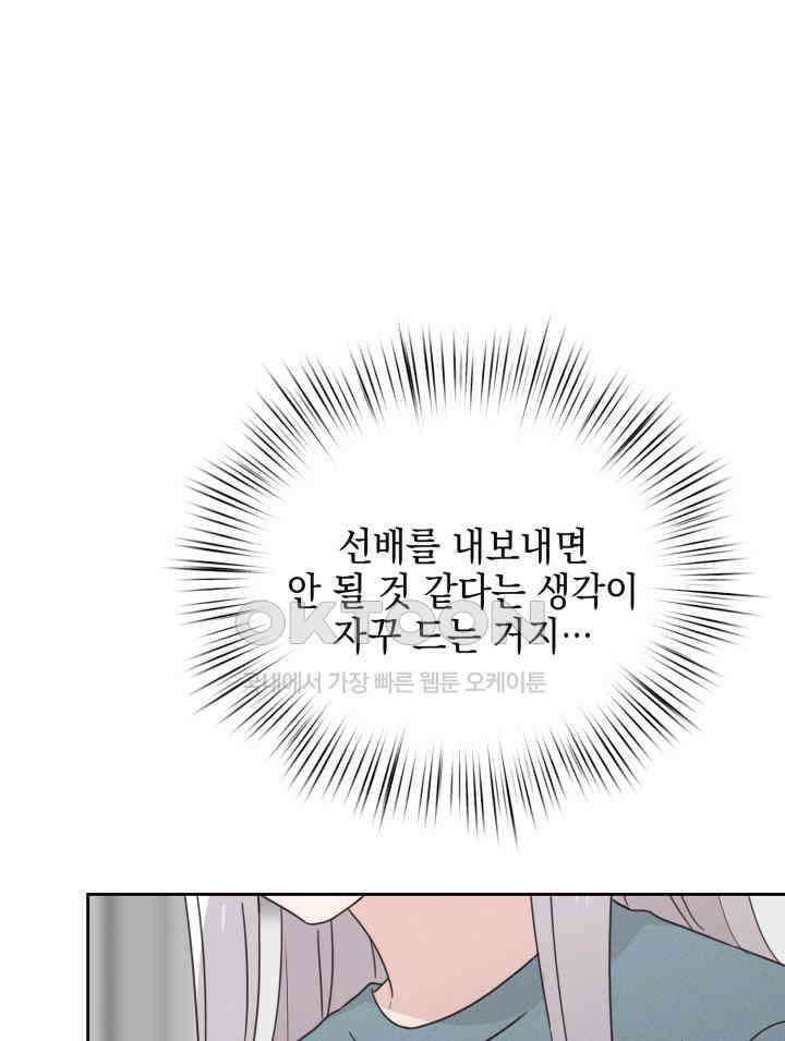 평행선의 100일 24화 23