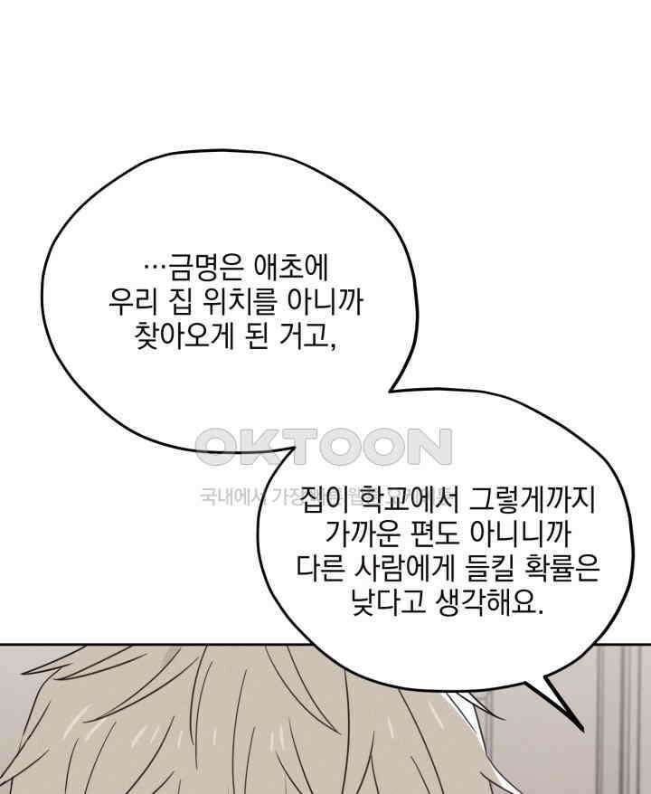 평행선의 100일 24화 25