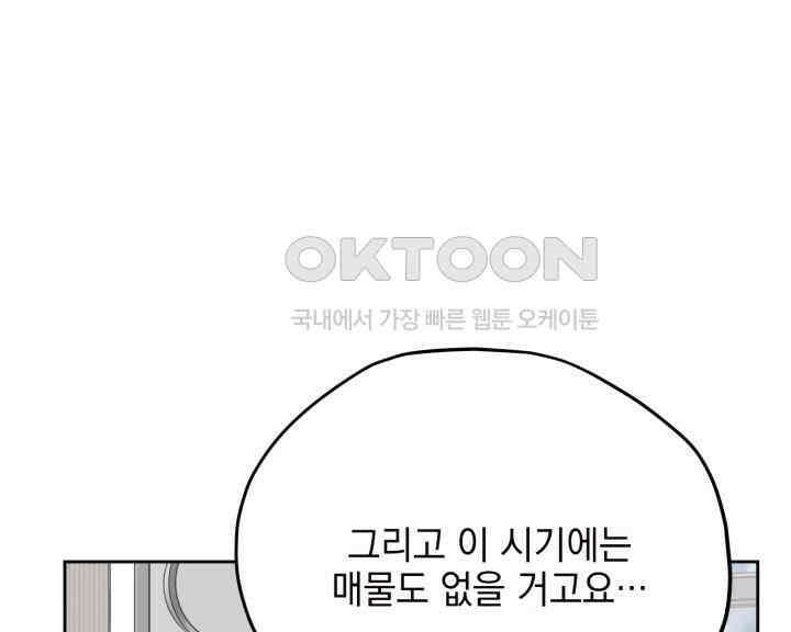 평행선의 100일 24화 27