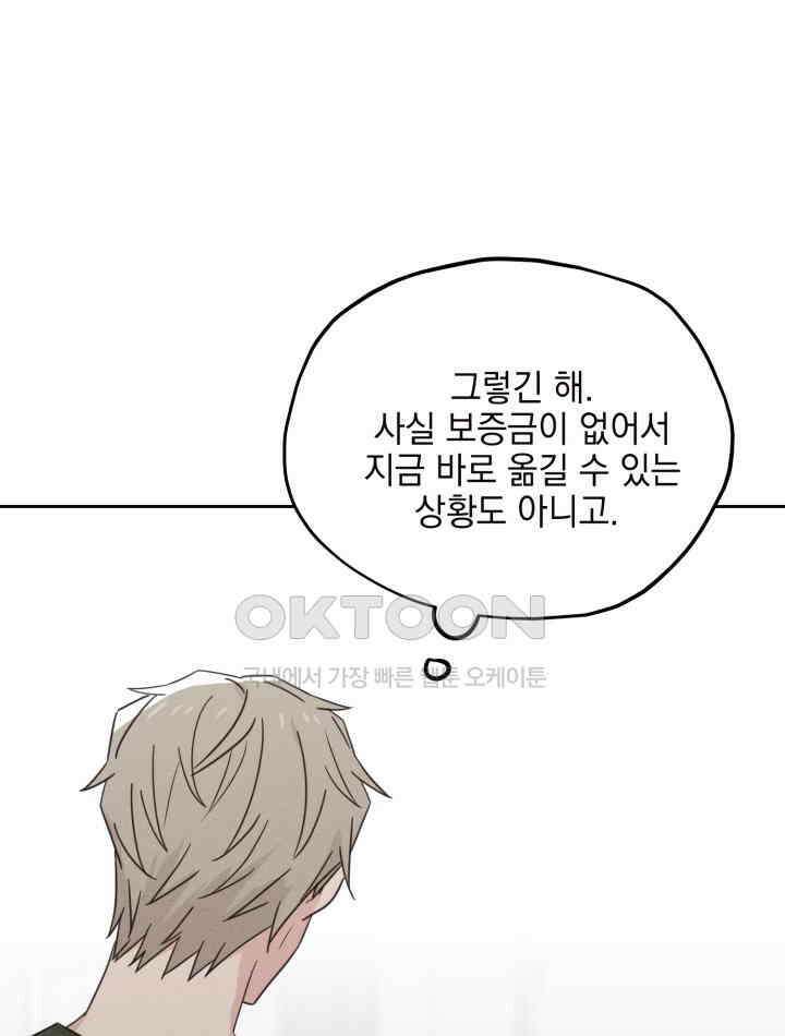 평행선의 100일 24화 29