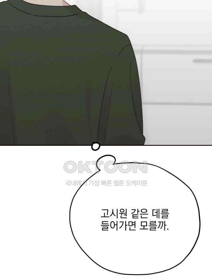 평행선의 100일 24화 30