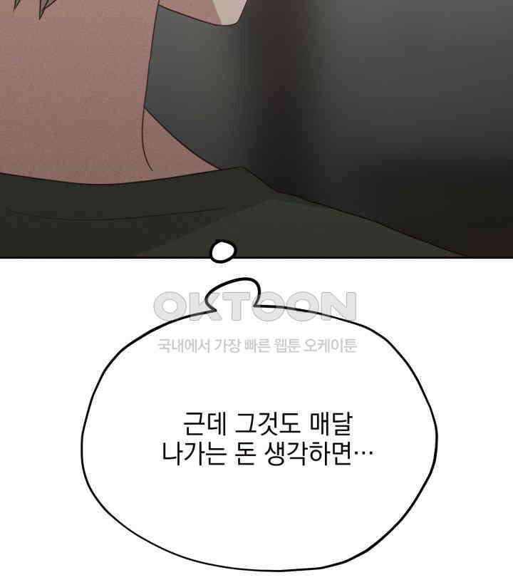 평행선의 100일 24화 32