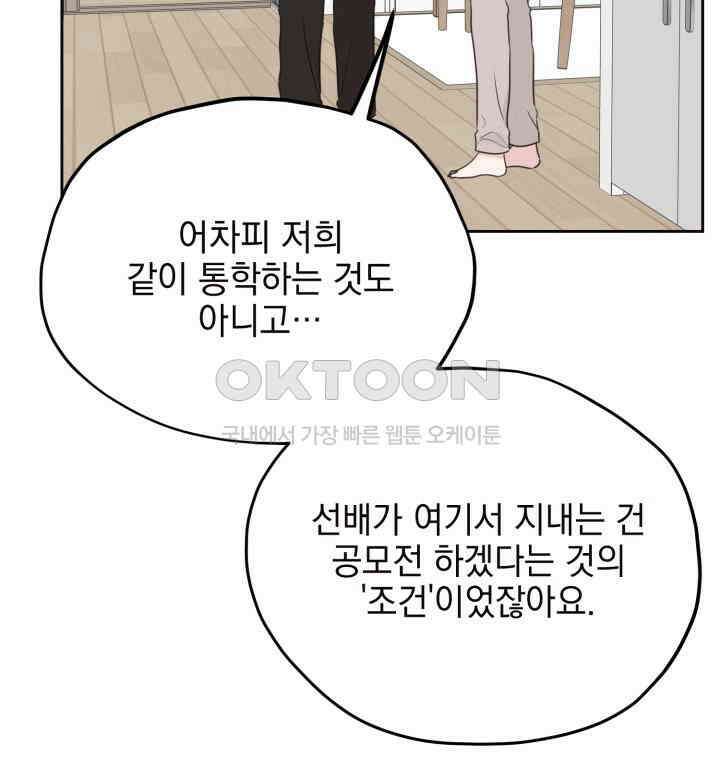 평행선의 100일 24화 34