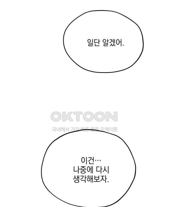 평행선의 100일 24화 37